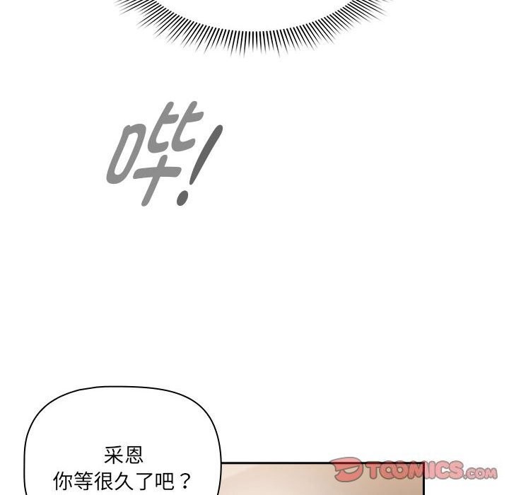《疫情期間的家教生活》漫画 第137話