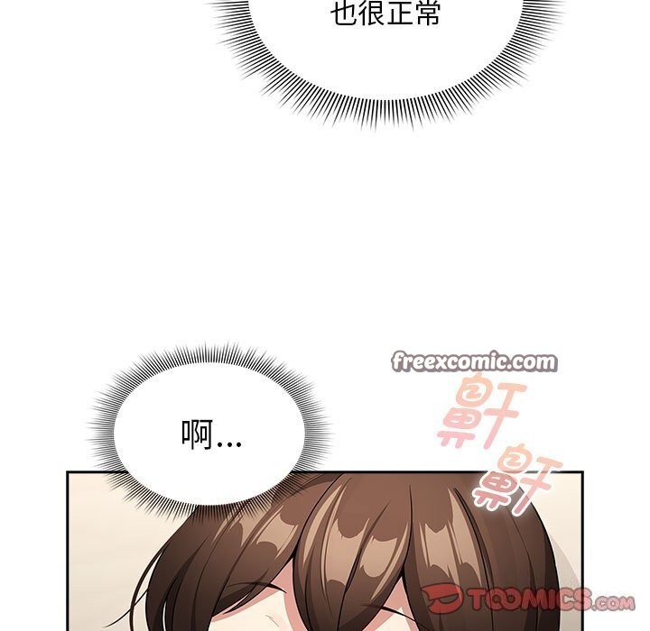 《疫情期間的家教生活》漫画 第137話