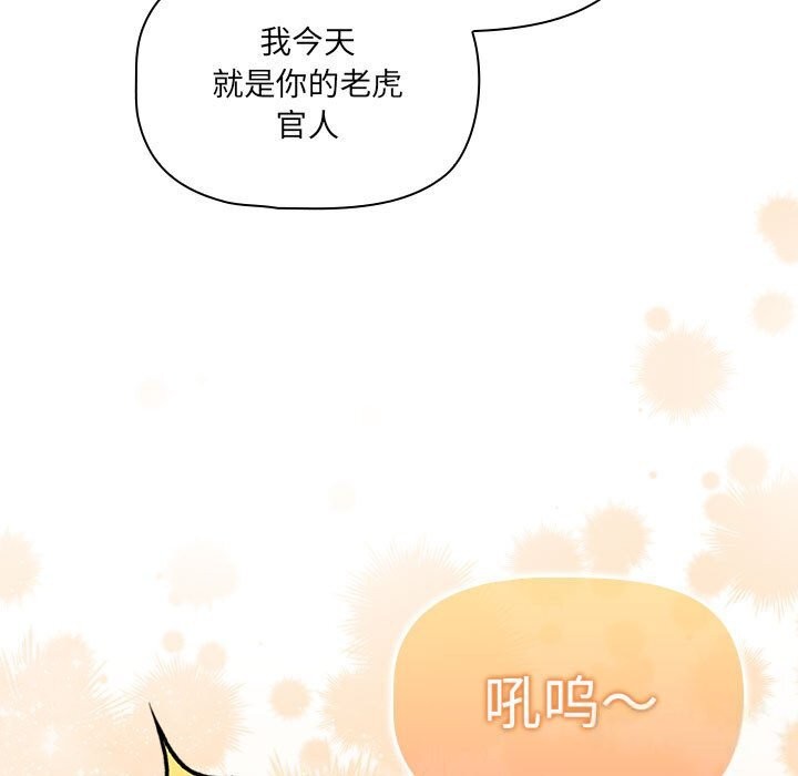 《疫情期間的家教生活》漫画 第137話