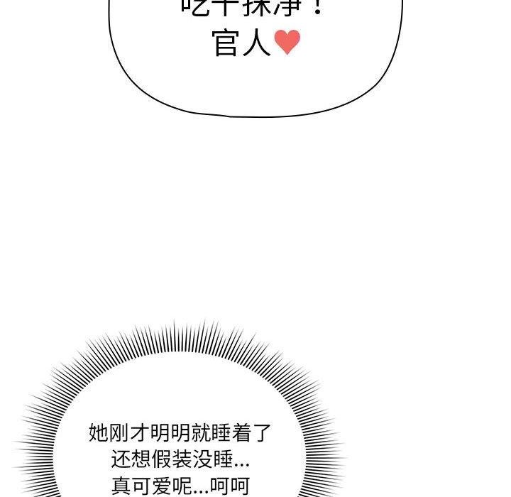 《疫情期間的家教生活》漫画 第138話