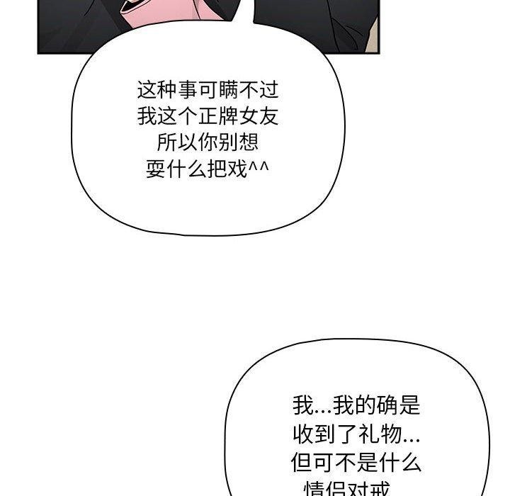 《疫情期間的家教生活》漫画 第138話