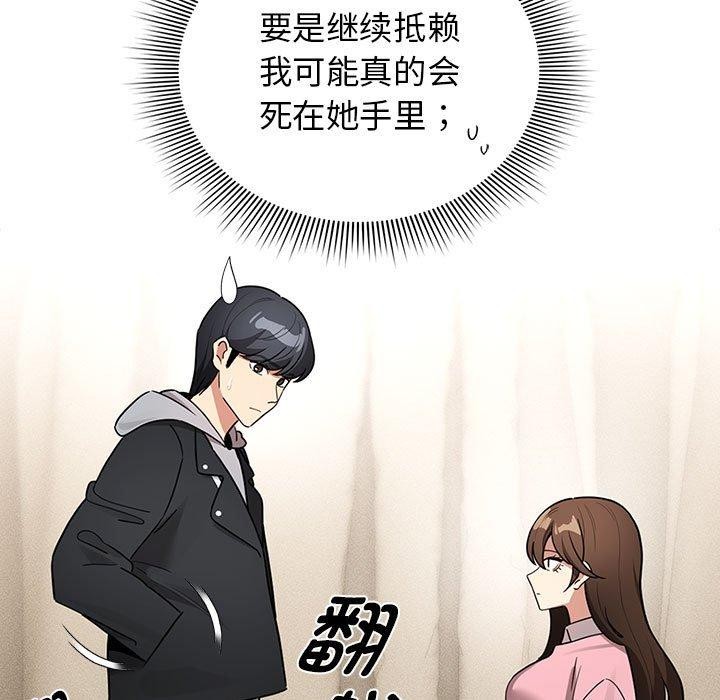 《疫情期間的家教生活》漫画 第138話