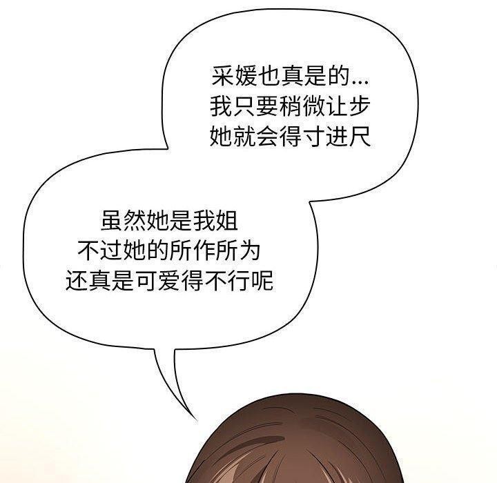 《疫情期間的家教生活》漫画 第138話
