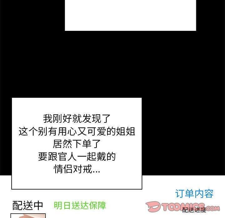 《疫情期間的家教生活》漫画 第138話