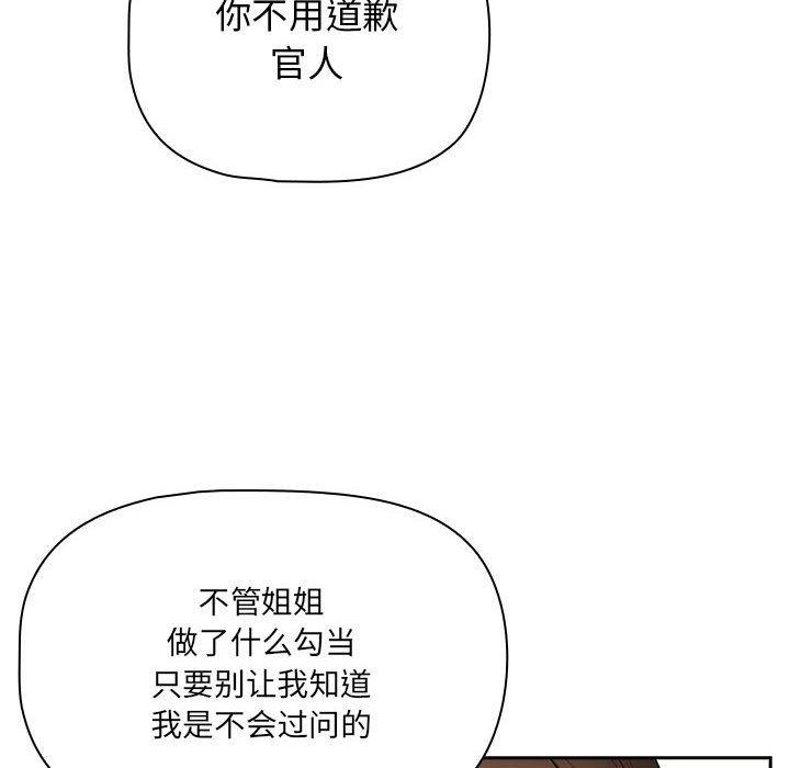 《疫情期間的家教生活》漫画 第138話