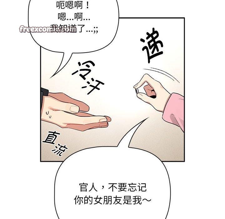《疫情期間的家教生活》漫画 第138話