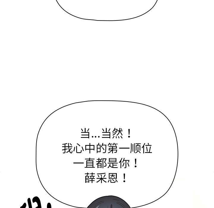《疫情期間的家教生活》漫画 第138話