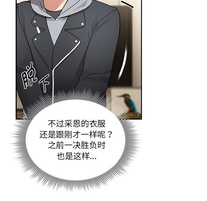 《疫情期間的家教生活》漫画 第138話