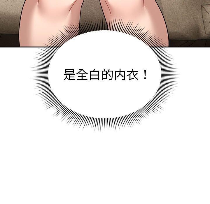 《疫情期間的家教生活》漫画 第138話