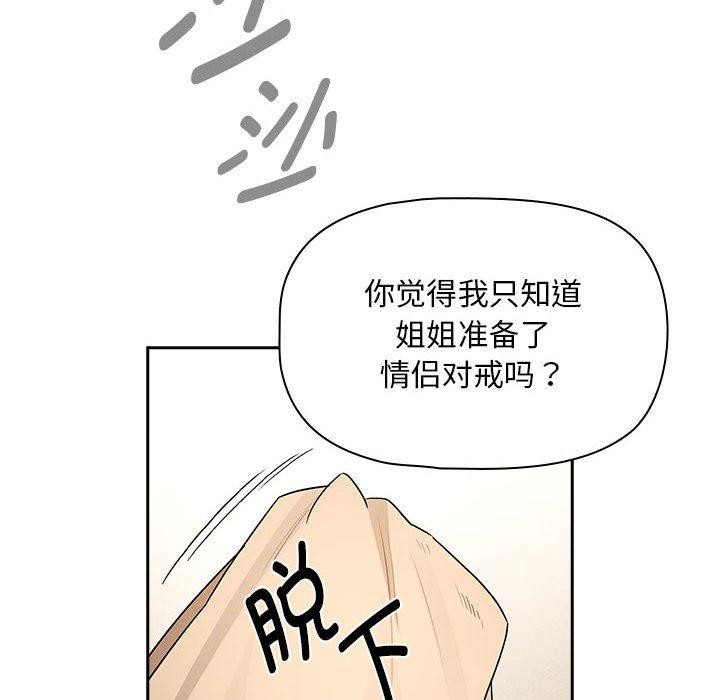 《疫情期間的家教生活》漫画 第138話