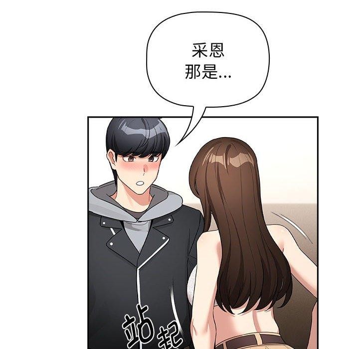《疫情期間的家教生活》漫画 第138話