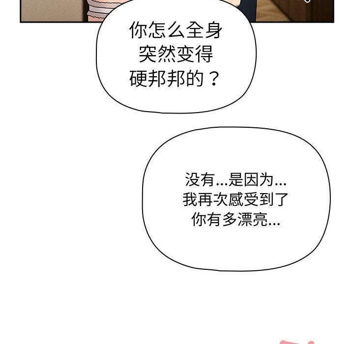 《疫情期間的家教生活》漫画 第138話