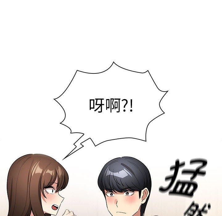 《疫情期間的家教生活》漫画 第138話