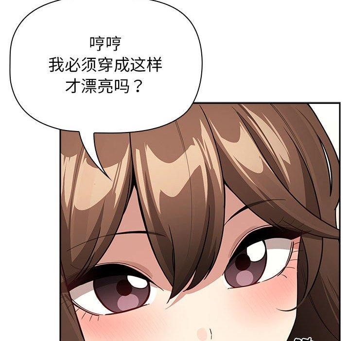 《疫情期間的家教生活》漫画 第138話