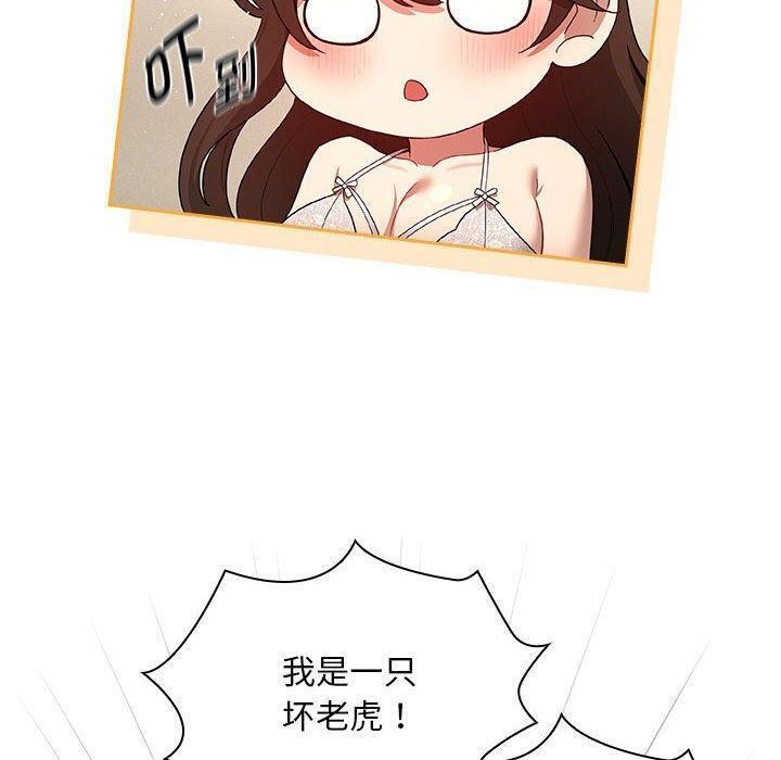 《疫情期間的家教生活》漫画 第138話