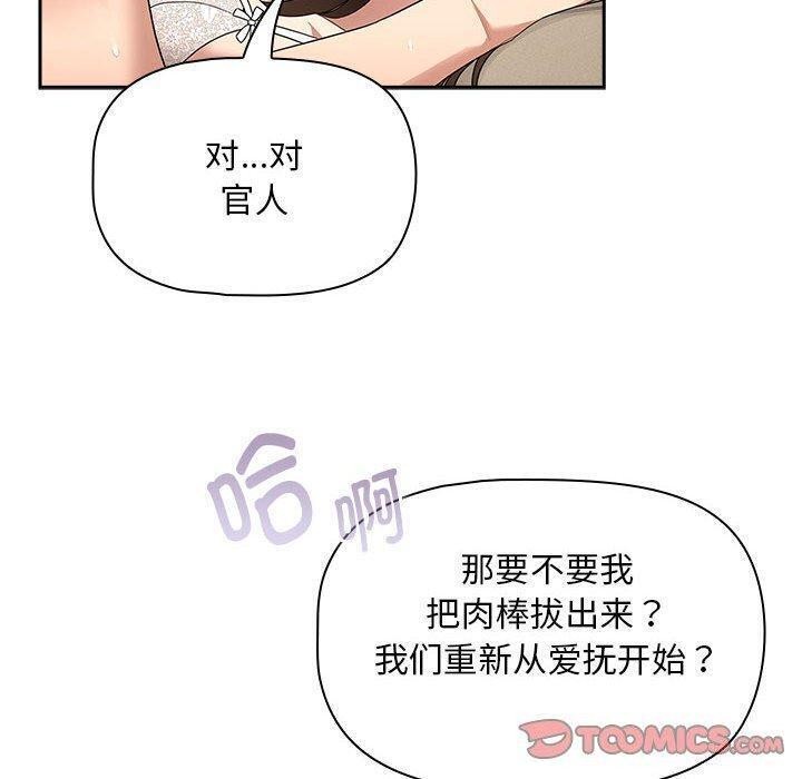 《疫情期間的家教生活》漫画 第138話