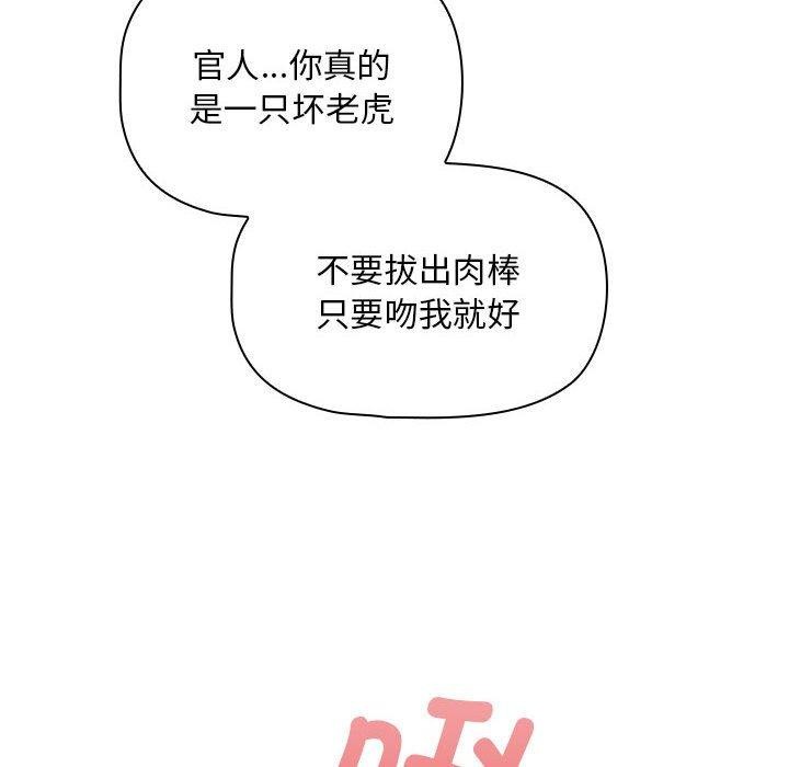 《疫情期間的家教生活》漫画 第138話