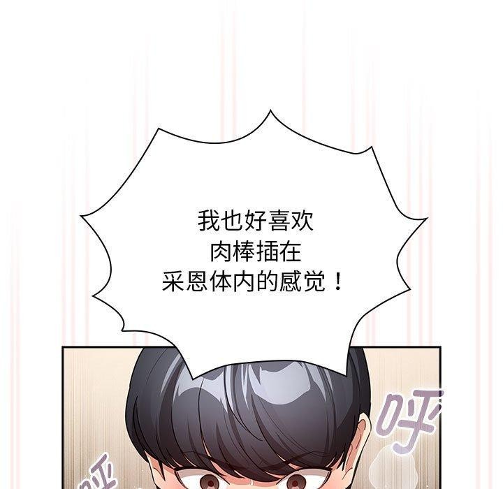 《疫情期間的家教生活》漫画 第138話