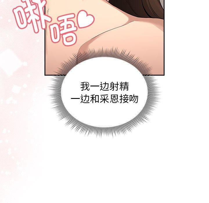 《疫情期間的家教生活》漫画 第138話