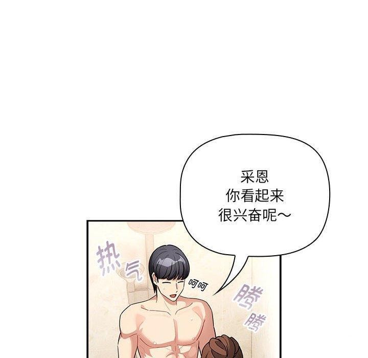 《疫情期間的家教生活》漫画 第139話