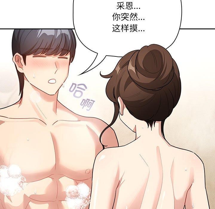 《疫情期間的家教生活》漫画 第139話