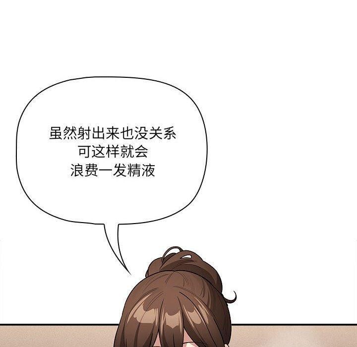 《疫情期間的家教生活》漫画 第139話
