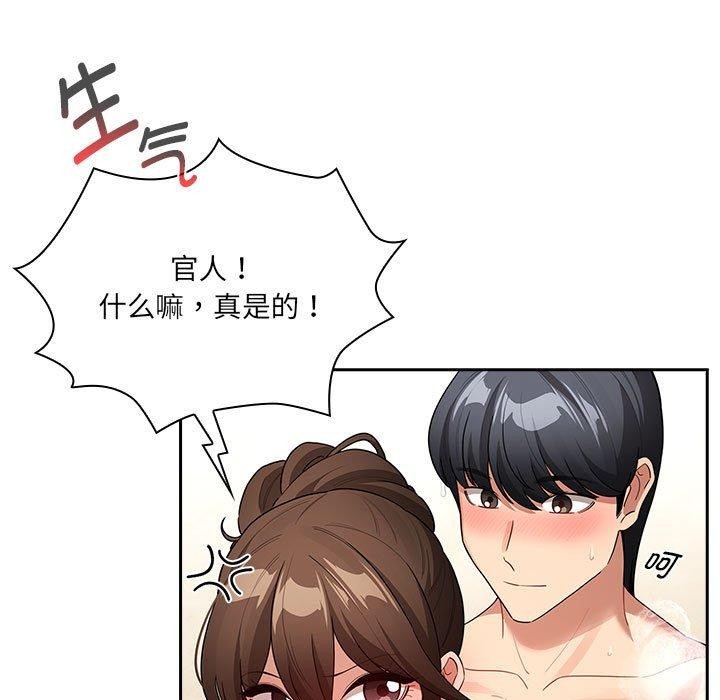 《疫情期間的家教生活》漫画 第139話