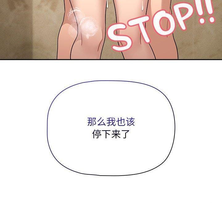 《疫情期間的家教生活》漫画 第139話
