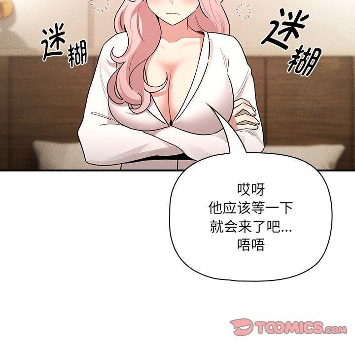 《疫情期間的家教生活》漫画 第139話