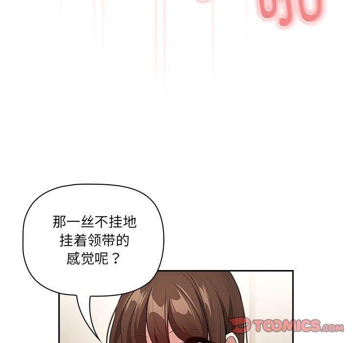 《疫情期間的家教生活》漫画 第139話
