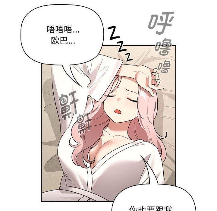 《疫情期間的家教生活》漫画 第139話