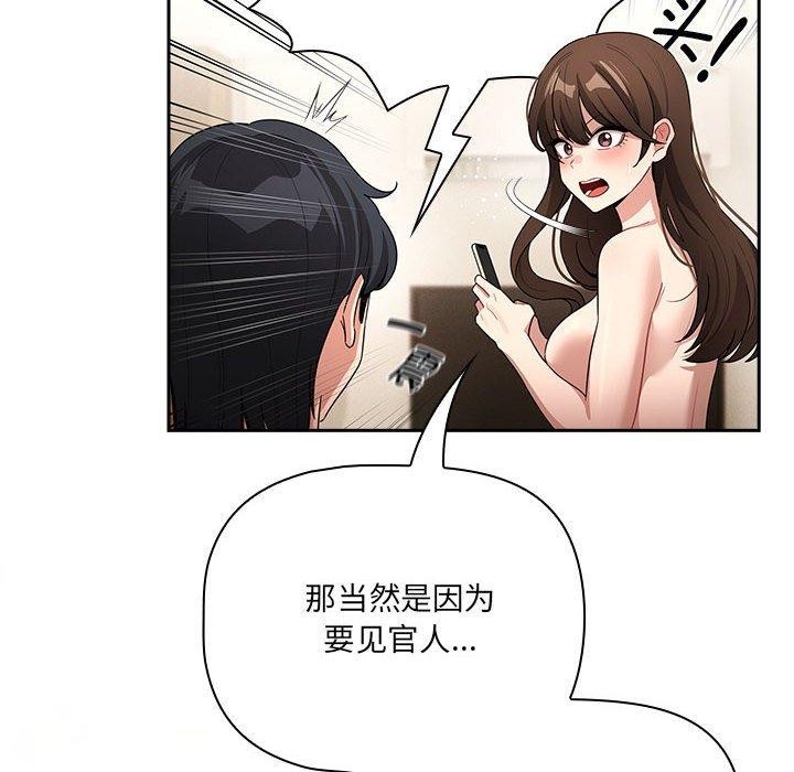 《疫情期間的家教生活》漫画 第139話