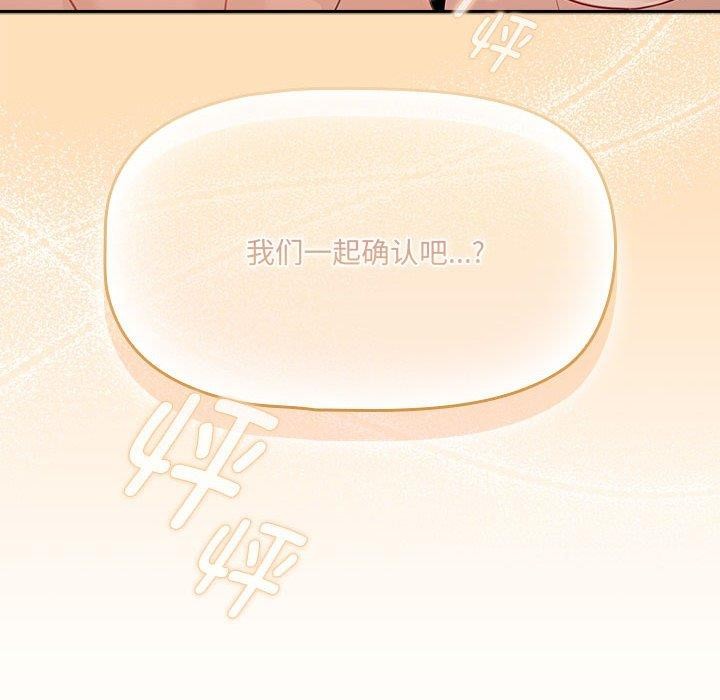 《疫情期間的家教生活》漫画 第139話