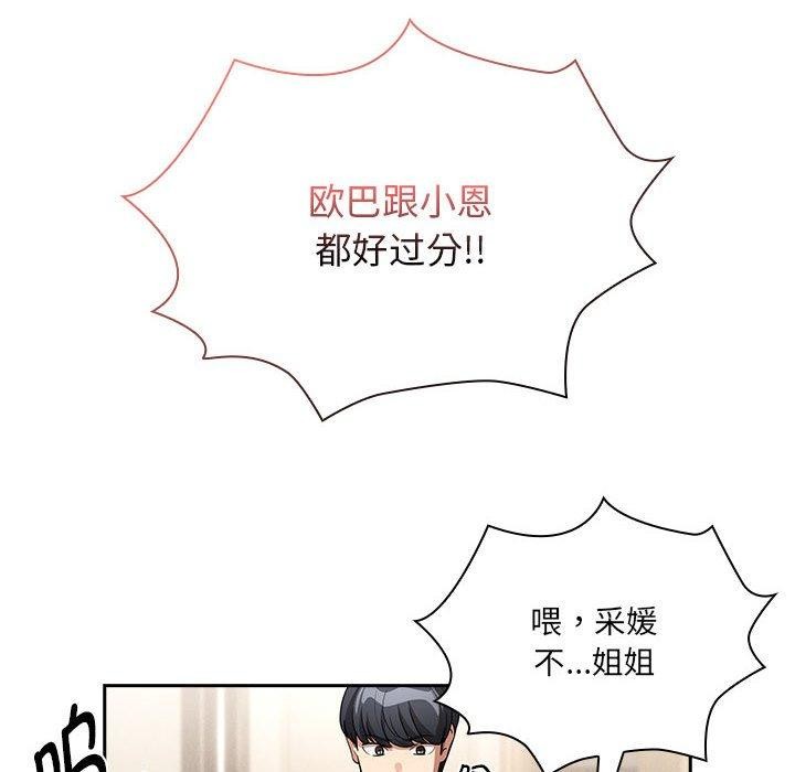 《疫情期間的家教生活》漫画 第140話