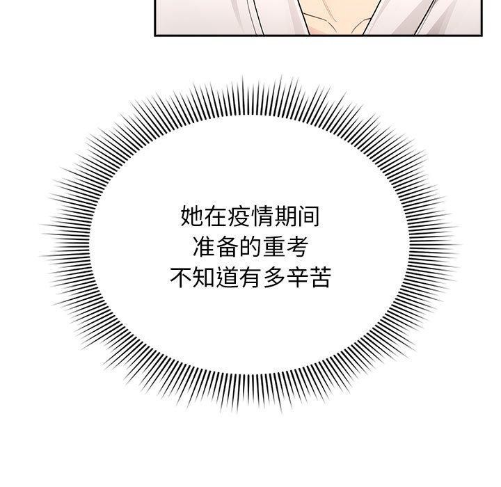 《疫情期間的家教生活》漫画 第140話