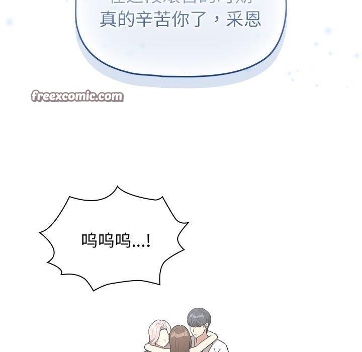 《疫情期間的家教生活》漫画 第140話