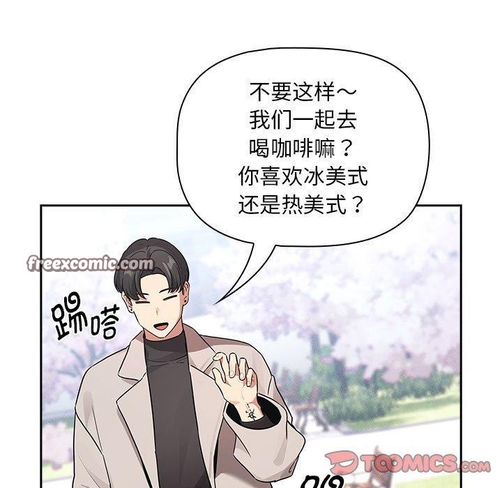 《疫情期間的家教生活》漫画 第140話