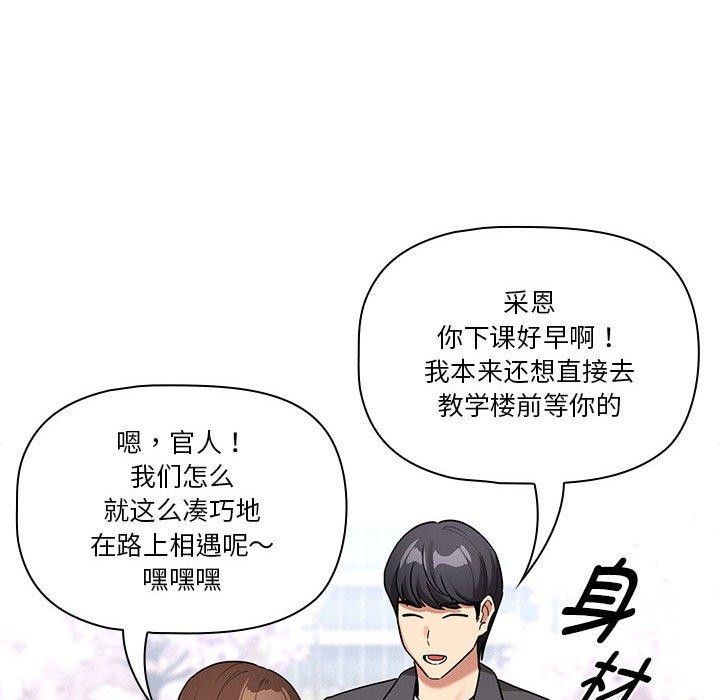 《疫情期間的家教生活》漫画 第140話