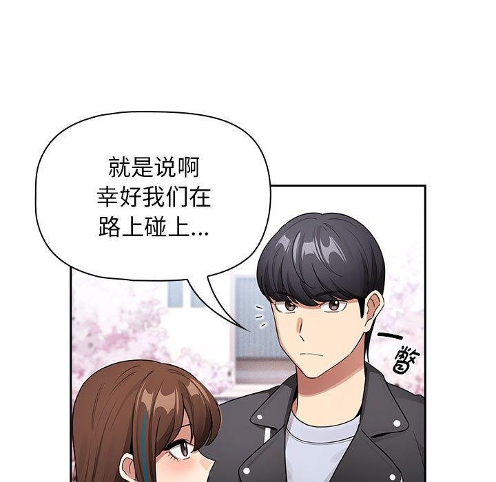 《疫情期間的家教生活》漫画 第140話