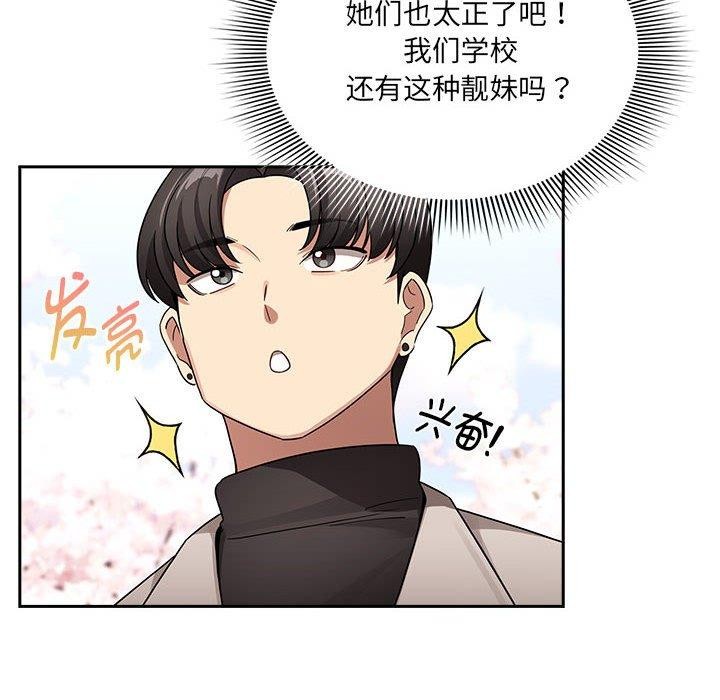 《疫情期間的家教生活》漫画 第140話