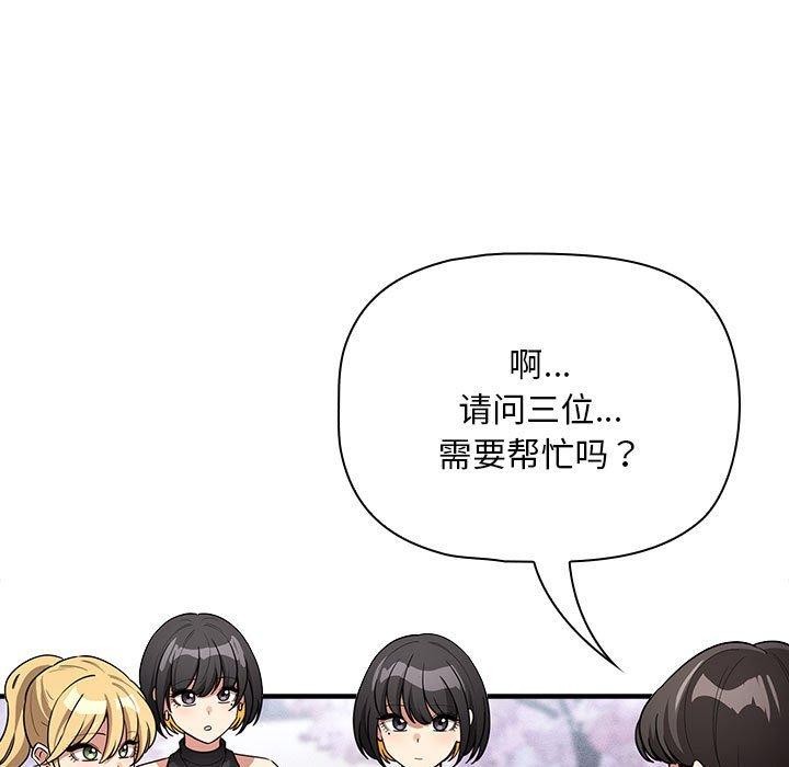 《疫情期間的家教生活》漫画 第140話