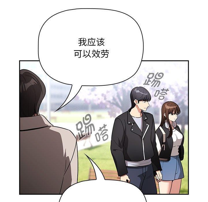 《疫情期間的家教生活》漫画 第140話