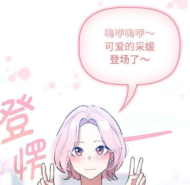 《疫情期間的家教生活》漫画 第140話