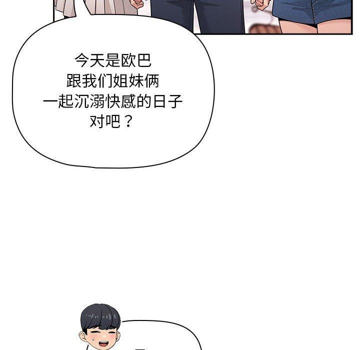 《疫情期間的家教生活》漫画 第140話