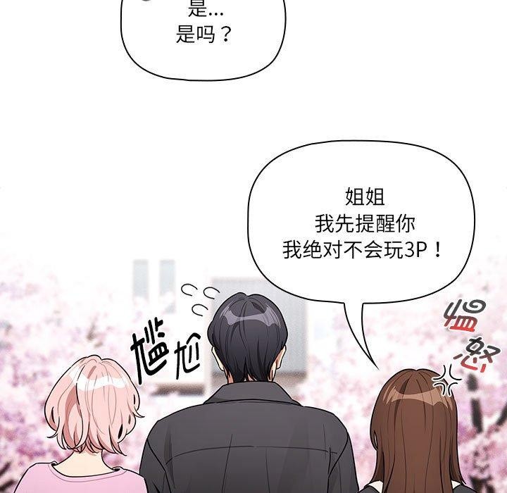 《疫情期間的家教生活》漫画 第140話