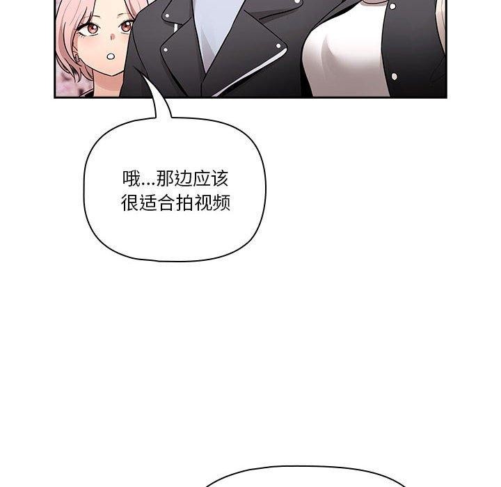 《疫情期間的家教生活》漫画 第140話