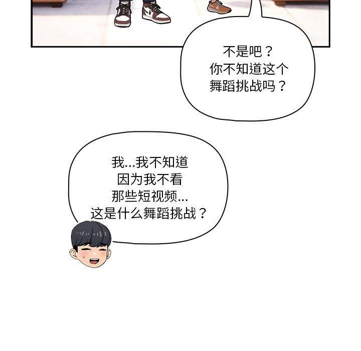 《疫情期間的家教生活》漫画 第140話