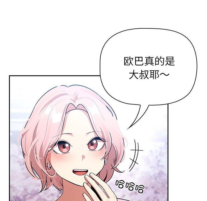 《疫情期間的家教生活》漫画 第140話