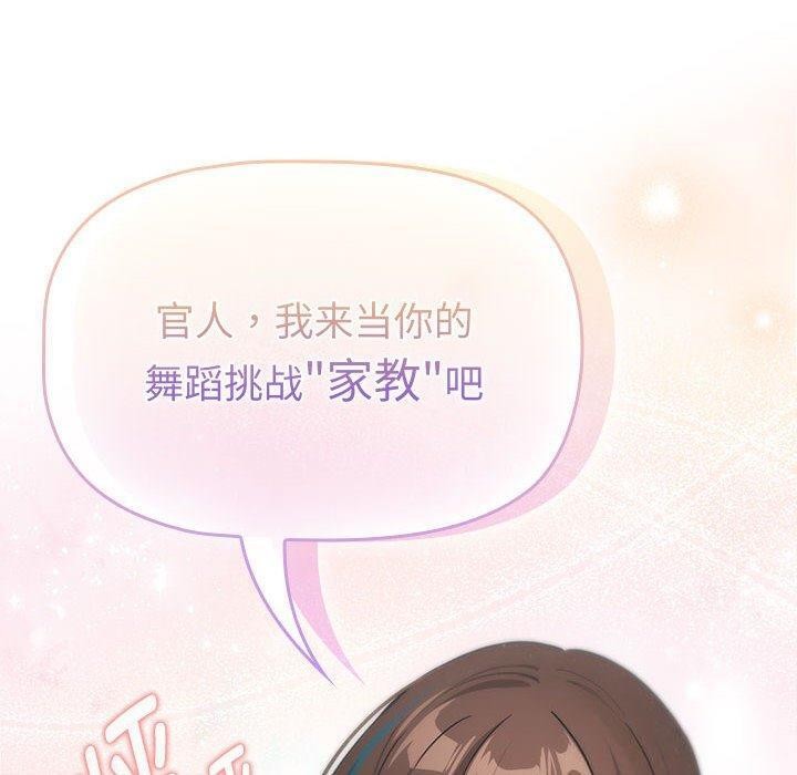 《疫情期間的家教生活》漫画 第140話