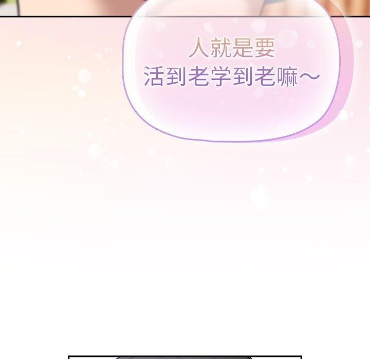 《疫情期間的家教生活》漫画 第140話